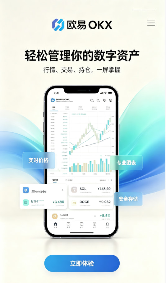 欧交易所app平台功能介绍